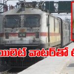 Viral Video: రైల్లో టీ తాగుతున్నారా? ఈ వీడియో చూస్తే జీవితంలో చాయ్ జోలికి వెళ్లరు!