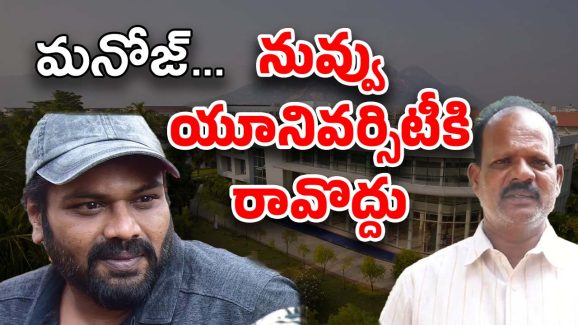 Manchu Family : మీ గొడవలు మీ ఇష్టం… మా కడుపు మాత్రం కొట్టొద్దు… మనోజ్‌కు సర్పంచ్ వార్నింగ్..