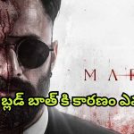 Marco : ‘మార్కో’ రక్తపాతం వెనుక ఉన్నది ఇతనే… నేషనల్ అవార్డు టాలెంట్ మావా ఇది
