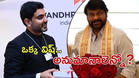 Chiranjeevi – Nara Lokesh: మంత్రి లోకేష్ పుట్టిన రోజు శుభాకాంక్షలు.. మెగాస్టార్ ట్రెండ్ సెట్ చేస్తున్నారా, ఫాలో అవుతున్నారా?