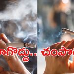 New Study On Cigarette: షాకింగ్.. పురుషులకు 17 నిమిషాలు, మహిళలకు 22 నిమిషాలు