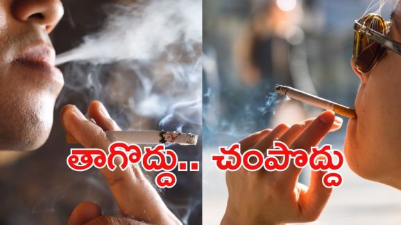 New Study On Cigarette: షాకింగ్.. పురుషులకు 17 నిమిషాలు, మహిళలకు 22 నిమిషాలు