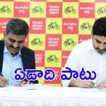 Nara Lokesh: కొత్త రికార్డు దిశగా టీడీపీ, అమల్లోకి వచ్చేసింది, ఆపై సంతకాలు