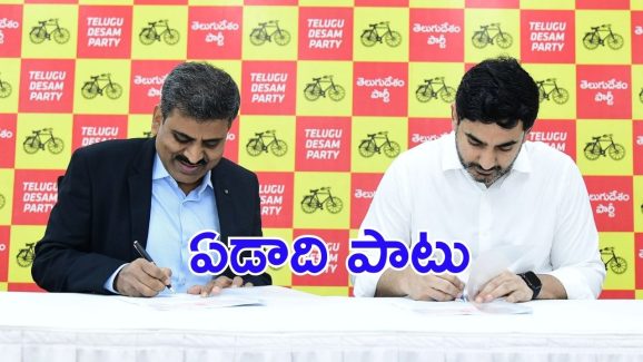 Nara Lokesh: కొత్త రికార్డు దిశగా టీడీపీ, అమల్లోకి వచ్చేసింది, ఆపై సంతకాలు