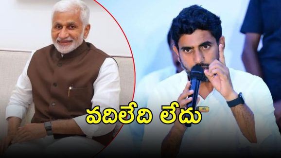 Lokesh On VSR: లోకేష్ ఫస్ట్ రియాక్షన్.. విజయసాయిరెడ్డి రిజైన్‌, యాక్షన్ తప్పదు