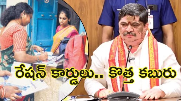 Minister Ponnam: కొత్త రేషన్ కార్డులు.. ఆపై మంత్రి పొన్నం క్లారిటీ