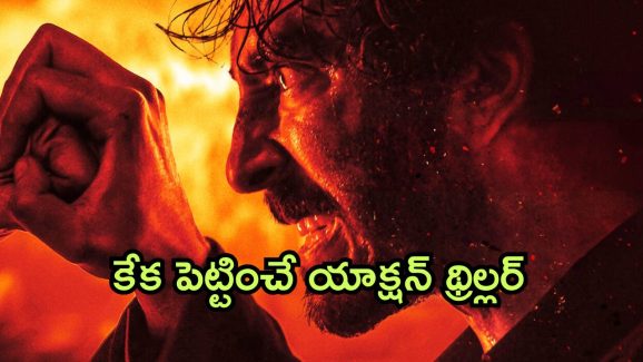 OTT Movie : వీడి శక్తి ముందు శక్తిమాన్ కూడా బలాదూర్… బుర్ర పాడు చేసే రివేంజ్ థ్రిల్లర్