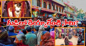 Rajasthan Haunted Temple: ఆ ఆలయంలోకి వెళ్లాలంటే గుండె ధైర్యం ఉండాలి.. దేవుడి అడ్డాలో దెయ్యాలు హల్‌చల్!