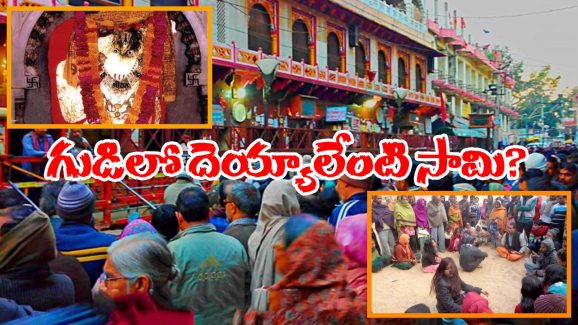 Rajasthan Haunted Temple: ఆ ఆలయంలోకి వెళ్లాలంటే గుండె ధైర్యం ఉండాలి.. దేవుడి అడ్డాలో దెయ్యాలు హల్‌చల్!