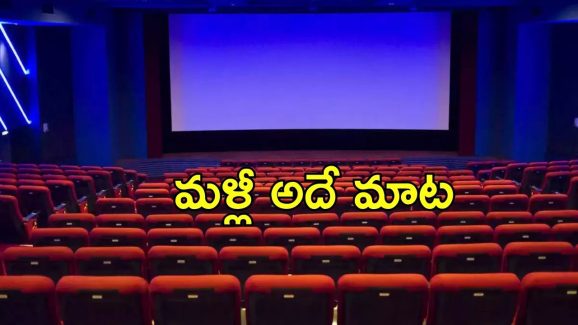 Movie Theaters: ఆ టైమింగ్‌లో షోలు రద్దు.. మరోసారి క్లారిటీ ఇచ్చిన తెలంగాణ హైకోర్టు..