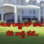 Jobs in NARL: ఏపీలో ఉద్యోగాలు.. ఈ అర్హతలు ఉంటే చాలు.. రేపే లాస్ట్ డేట్..