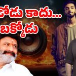 NBK 111 : బండోడిని పక్కన పెట్టిన బాలయ్య… ఇక కొట్టేది బక్కోడే