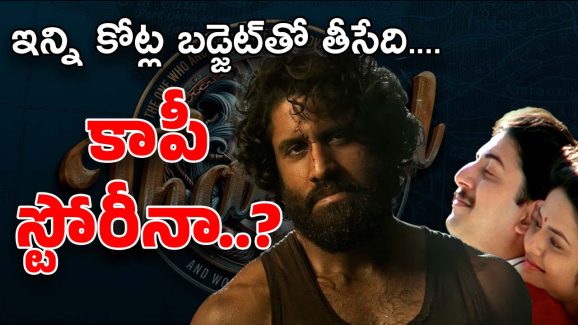 Thandel Movie : రాజు కోసం బుజ్జమ్మ పోరాటం… ఓల్డ్ మూవీ స్టోరీనే దింపేస్తున్నారా..?