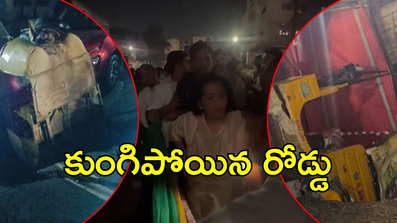Hyderabad News: గోషామహల్‌లో మళ్లీ కుంగిన నాలా రోడ్డు, పలు వాహనాలు డ్యామేజ్