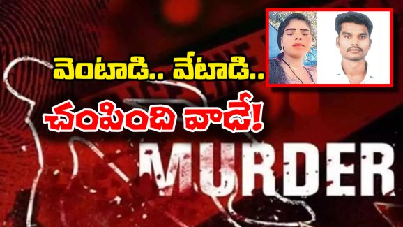 Narsingi Double Murder Case: నార్సింగి డబుల్ మర్డర్ కేసులో షాకింగ్ ట్విస్ట్, రెండో ప్రియుడే హంతకుడు!