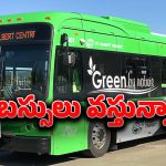 Electric Buses : భారీగా ఎలక్ట్రికల్ బస్సుల కొనుగోలు.. హైదారాబాద్ తో పాటు ఈ జిల్లాల్లో పరుగులు తీయనున్న ఈ-బస్సులు