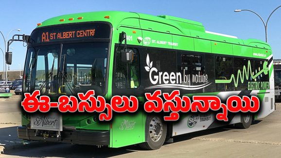Electric Buses : భారీగా ఎలక్ట్రికల్ బస్సుల కొనుగోలు.. హైదారాబాద్ తో పాటు ఈ జిల్లాల్లో పరుగులు తీయనున్న ఈ-బస్సులు