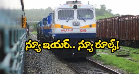 Train Tickets Booking: రైలు ప్రయాణం చేయాలనుకుంటున్నారా? కచ్చితంగా ఈ రూల్స్ తెలుసుకోవాల్సిందే!