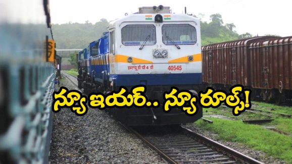 Train Tickets Booking: రైలు ప్రయాణం చేయాలనుకుంటున్నారా? కచ్చితంగా ఈ రూల్స్ తెలుసుకోవాల్సిందే!