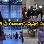 New Travel Rule: ఆ ప్రయాణీకుల డీటైల్స్ ఇవ్వండి, విమానయాన సంస్థలకు కేంద్రం ఆదేశం!
