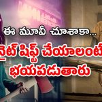 OTT Movie : నైట్ షిఫ్ట్ చేసే ఒంటరి అమ్మాయితో దయ్యాల ఆటలు… గూస్ బంప్స్ తెప్పించే హారర్ మిస్టరీ థ్రిల్లర్