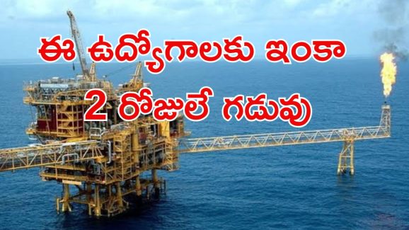 ONGC Jobs: ONGCలో ఉద్యోగాలు.. జీతం రూ.1,80,000.. ఇంకా రెండు రోజులే గడువు