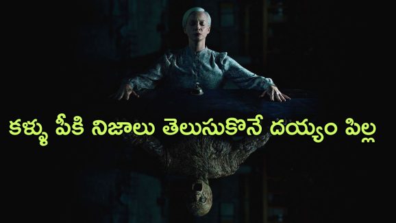 OTT Movie : కిల్లర్ వేట… కళ్ళు లేని అమ్మాయితో దెయ్యాలు ఆట