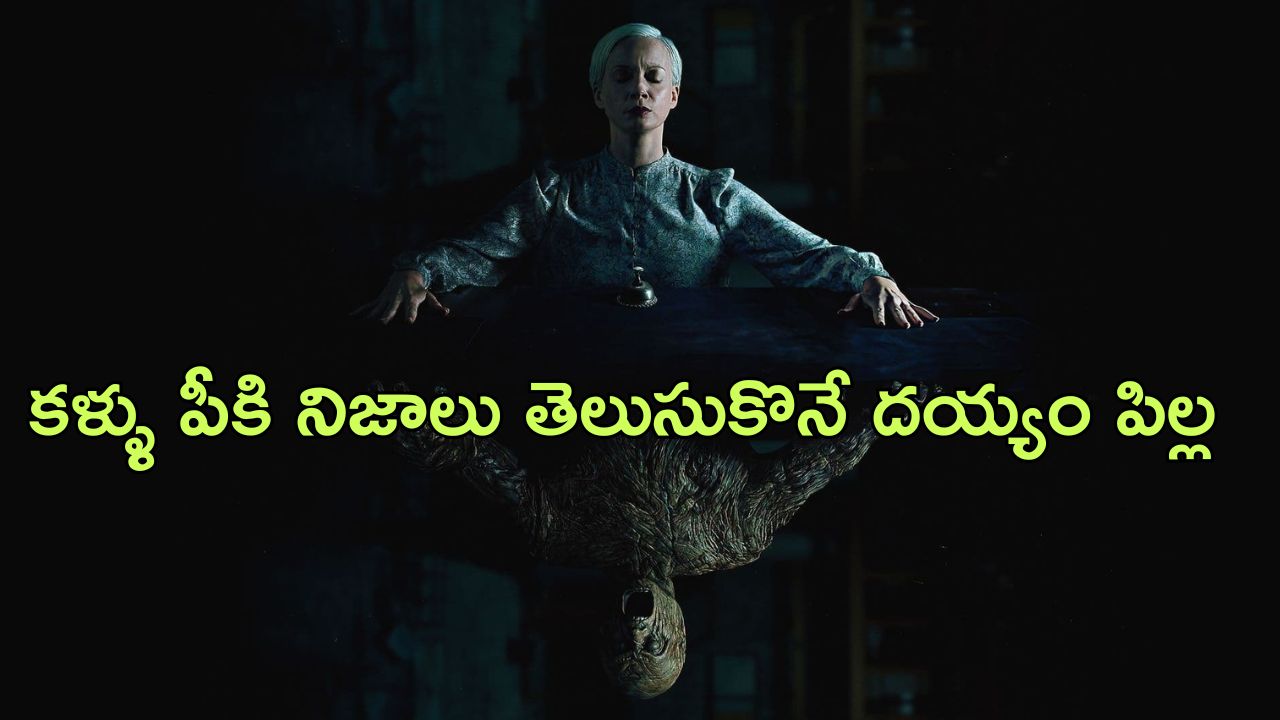 OTT Movie : కిల్లర్ వేట… కళ్ళు లేని అమ్మాయితో దెయ్యాలు ఆట