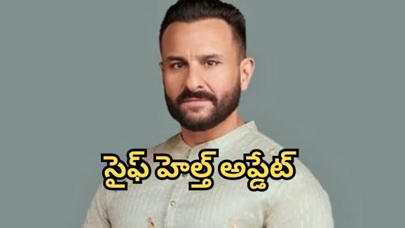 Saif Ali Khan Health Update : సైఫ్ అలీ ఖాన్‌ హెల్త్ అప్డేట్… సర్జరీ తరువాత పరిస్థితి ఎలా ఉందంటే ?