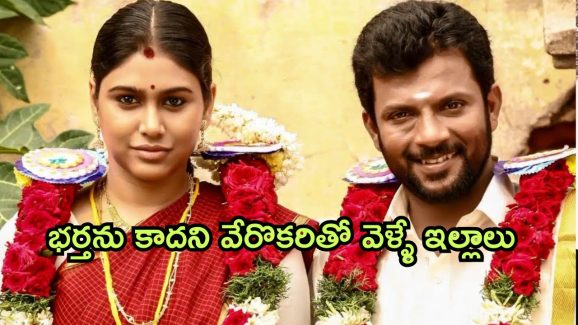OTT Movie : భర్త చేసే ఉద్యోగం తెలిసి భార్య షాక్… సాఫ్ట్వేర్ ఉద్యోగితో ఆ పని కోసం లేచిపోయి…