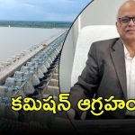 PC Ghosh commission: కట్టిందా బ్యారేజీనా మరేమైనా? ప్రతినిధులపై ఘోష్ కమిషన్ ప్రశ్నలు, అంతా అప్పటి ప్రభుత్వమే