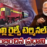 PM Modi: తొలి ప్రాధాన్యత అదే-పీఎం మోదీ, కీలక సూచన చేసిన సీఎం రేవంత్