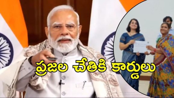 SVAMITVA Scheme: ఇకపై ప్రజలకు ఆస్తి కార్డులు.. ప్రధాని మోదీ ప్రారంభం