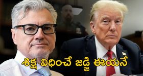 Trump Hush Money : ట్రంప్ కు జైలు శిక్ష?.. తగ్గేదెలే అంటున్న జడ్జి.. జనవరి 10న తీర్పు..