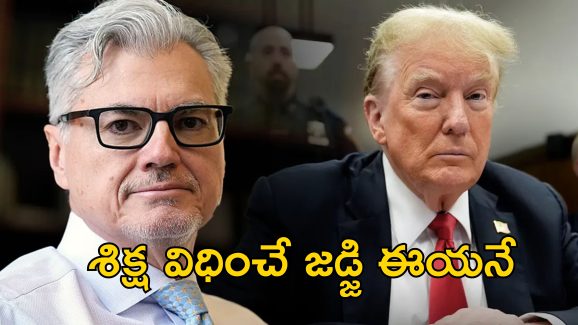Trump Hush Money : ట్రంప్ కు జైలు శిక్ష?.. తగ్గేదెలే అంటున్న జడ్జి.. జనవరి 10న తీర్పు..