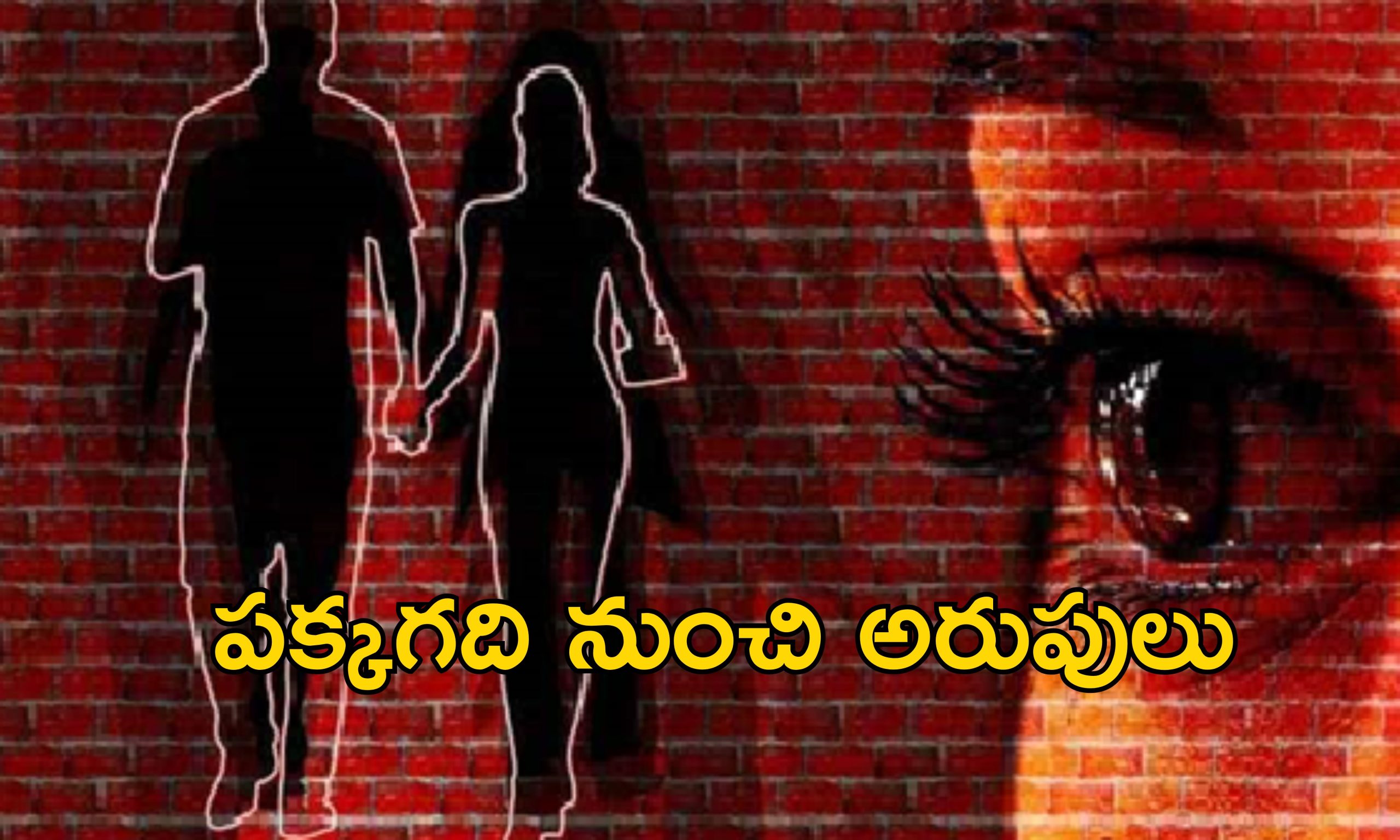 Wife Stage Husband Murder: భర్తను హత్య చేసి ఆత్మహత్యగా చిత్రీకరించిన భార్య.. చిన్నపిల్ల ద్వారా బయటపడిన బండారం