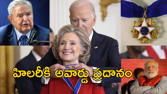 Biden Award Soros : ప్రధాని మోదీ విమర్శకుడికి అమెరికా అత్యున్నత పౌర పురస్కారం.. ప్రదానం చేసిన అధ్యక్షుడు బైడెన్