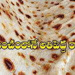 Viral Video: బాబోయ్.. ఇంత పెద్ద రుమాల్ రోటినా, తినడానికా, చలికి కప్పుకోవడానికా నాయనా?
