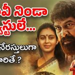 Action Thriller OTT : ఓటీటీలోకి మలయాళ థ్రిల్లర్ మూవీ.. మైండ్ బ్లాక్ అయ్యే ట్విస్టులు..
