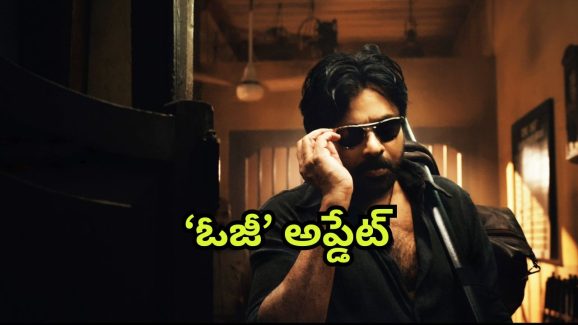 OG Update : ‘ఓజి’ మేకర్స్ కీలక నిర్ణయం… సెట్లో పవన్ కళ్యాణ్ అడుగుపెట్టేది అప్పుడే…