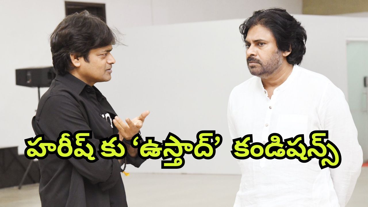 Ustaad Bhagath Singh : హరిష్ శంకర్ కు దిమ్మతిరిగే షాక్ ఇచ్చిన పవన్… ఇన్ని కండిషన్లా?