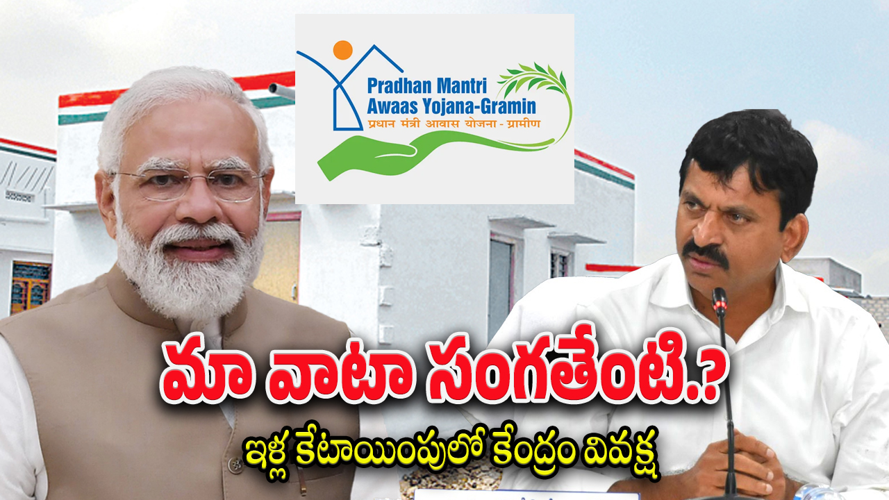 Ponguleti Srinivas : రాష్ట్రంలో 44 లక్షల మందికి ఇల్లు కావాలి.. ఈ ఏడాది ప్రభుత్వ టార్గెట్ ఎంతంటే..