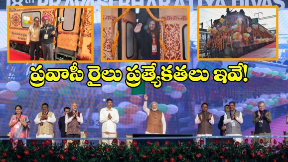 Pravasi Bharatiya Express: ప్ర‌వాసీ భార‌తీయ రైలును ప్రారంభించిన ప్ర‌ధాని మోడీ, ఈ స్పెషల్ ట్రైన్ ప్రత్యేకలు ఏంటో తెలుసా?