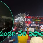 Bus Hit Lorry: జడ్చర్లలో ఘోర రోడ్డు ప్రమాదం.. లారీని ఢీ కొట్టిన ట్రావెల్ బస్సు