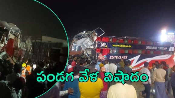 Bus Hit Lorry: జడ్చర్లలో ఘోర రోడ్డు ప్రమాదం.. లారీని ఢీ కొట్టిన ట్రావెల్ బస్సు