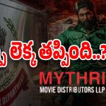 IT Raids In Tollywood : పుష్ప ది గోల్ మాల్… అడ్డంగా దొరికిపోయిన మైత్రీ..?