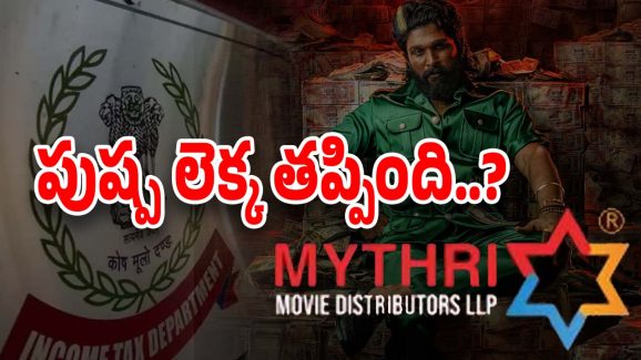 IT Raids In Tollywood : పుష్ప ది గోల్ మాల్… అడ్డంగా దొరికిపోయిన మైత్రీ..?