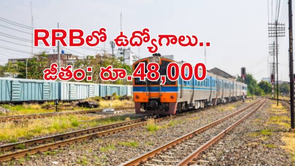 RRB Recruitment: RRBలో 1036 ఉద్యోగాలు.. ఈ అర్హతలు ఉంటే చాలు.. వివరాల కోసం ఇక్కడ క్లిక్ చేయండి.