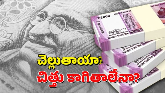 RBI Rs. 2000 Notes : ఇంకా జనాల వద్దే రూ.2 వేల నోట్లు.. ఏకంగా రూ.6 వేల కోట్లు, ఆ నోట్లన్నీ ఏమయ్యాయి?