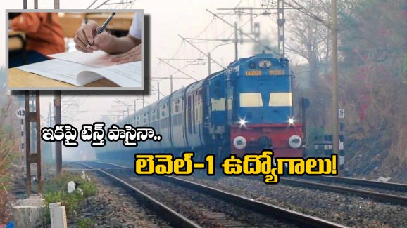 RRB Recruitment: నిరుద్యోగులకు RRB అదిరిపోయే న్యూస్, టెన్త్ పాసైనా ఇకపై ఆ ఉద్యోగాలు పొందవచ్చు!